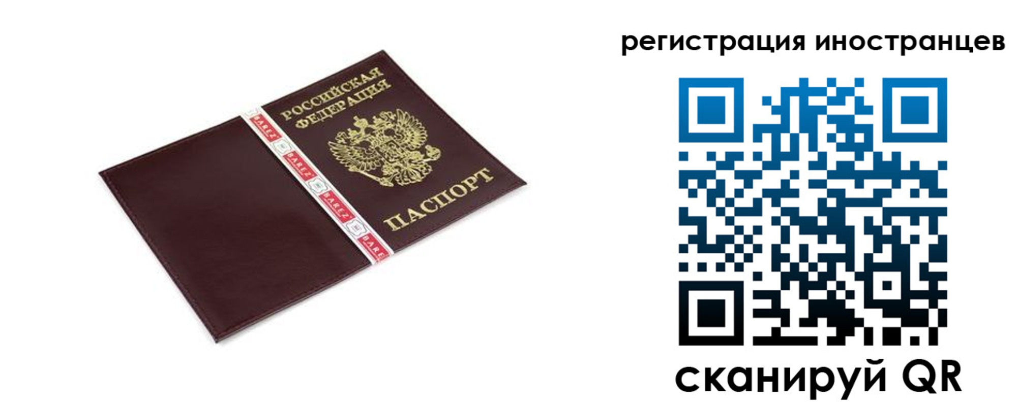 прописка иностранных граждан в Абакане