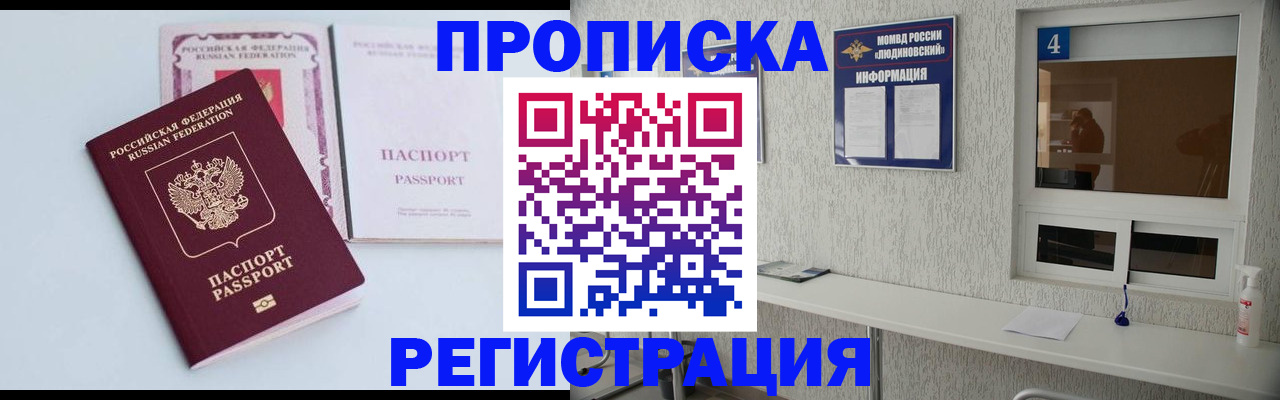 временная прописка в Абакане