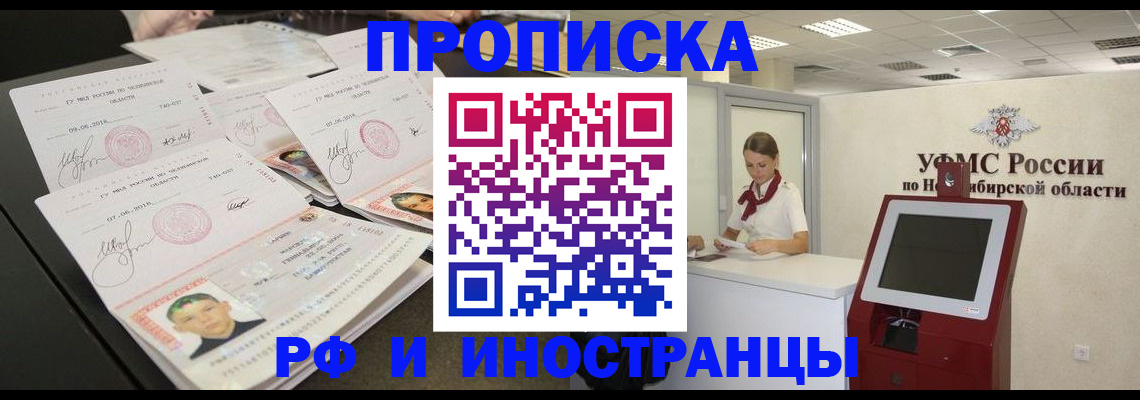 временная регистрация законно в Абакане