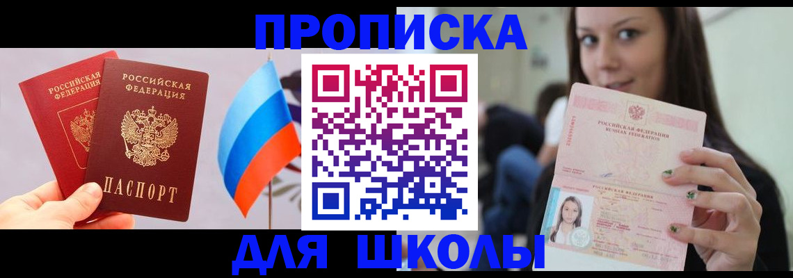 прописка гарантия в Абакане